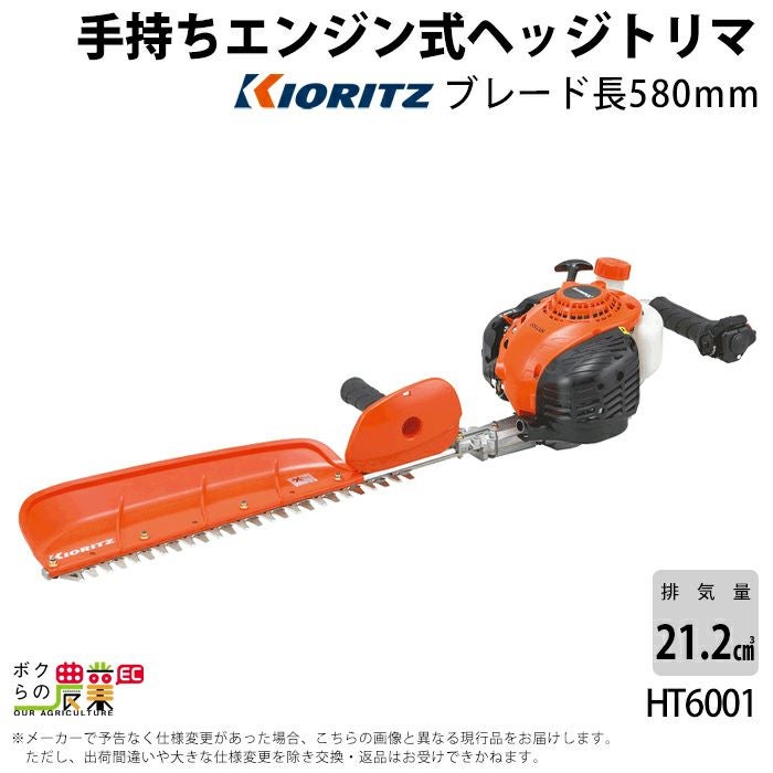共立エンジントリマー HT7500 共立 ヘッジトリマー エンジン HT7501 排気量21.7cc 2サイクル 710mm