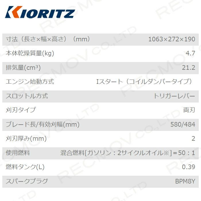 共立 ヘッジトリマー エンジン HT6001W 排気量21.7cc 2サイクル 580mm