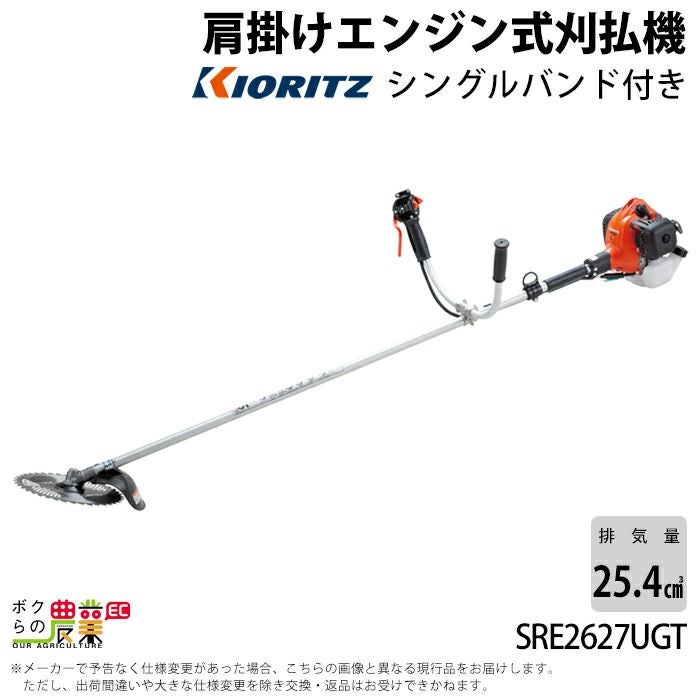 【中古】共立 刈払機 SRE2627UGT 排気量25.4 2サイクル 両手ハンドル【ハンズクラフト熊本けやき通り店】【店頭取引限定】 KIORITZ（共立） SRE2627UGT 刈払機 草刈機 (両手ハンドル) (26cc