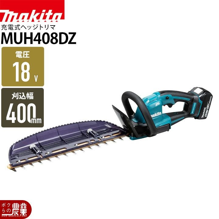 マキタ 充電式 ヘッジトリマ MUH408DZ ヘッジトリマー 18V 400mm