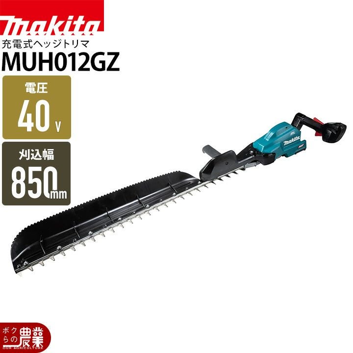 在庫有】マキタ 充電式 ヘッジトリマ MUH015GZ ヘッジトリマー 40Vmax 