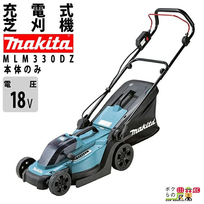マキタ 330ミリ充電式芝刈機18Vバッテリ、充電器別売 MLM330DZ マキタ (Makita) 330ミリ充電式芝刈機 18V バッテリ、充電器別売