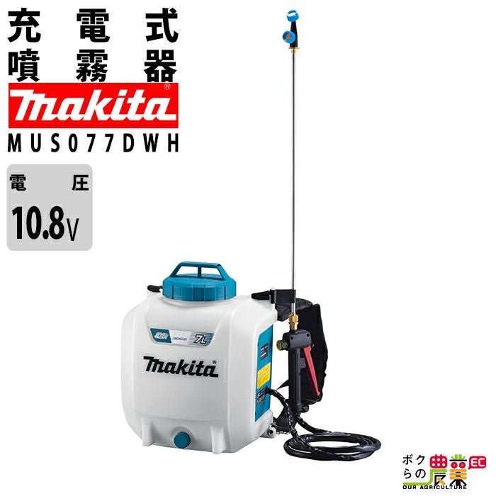 マキタ 充電式 噴霧器 MUS078DZ 18V 本体のみ バッテリー・充電器別売