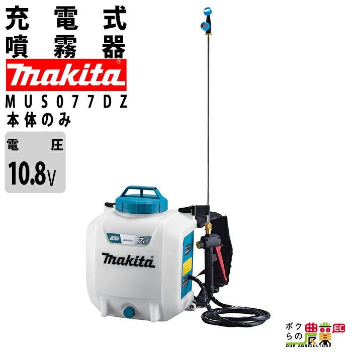 マキタ 充電式 噴霧器 MUS078DZ 18V 本体のみ バッテリー・充電器別売
