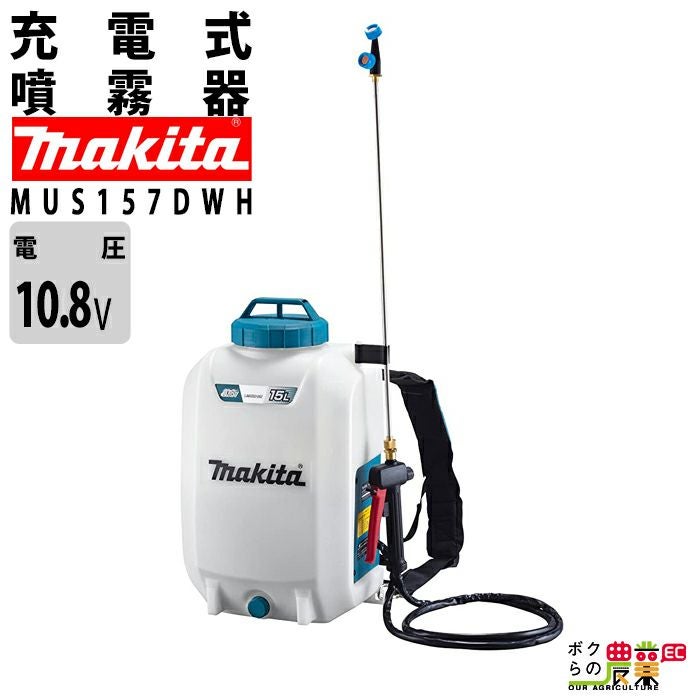 マキタ 電動噴霧器 充電式噴霧器 噴霧器 MUS077DZ バッテリー 背負い式