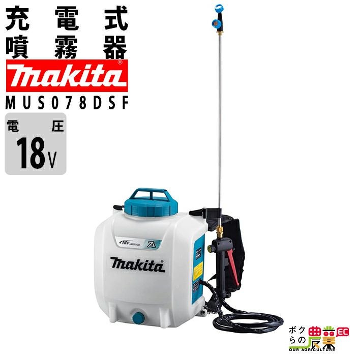 マキタ MUS078D 18V充電式噴霧器7L　本体のみ マキタ 充電式 噴霧器 MUS078DZ 18V 本体のみ バッテリー・充電器別売