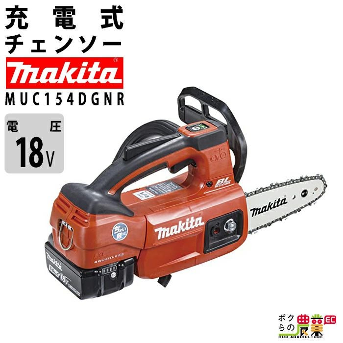 マキタ 充電式 チェーンソー 18V MUC154DZNR 本体のみ makita 枝木 