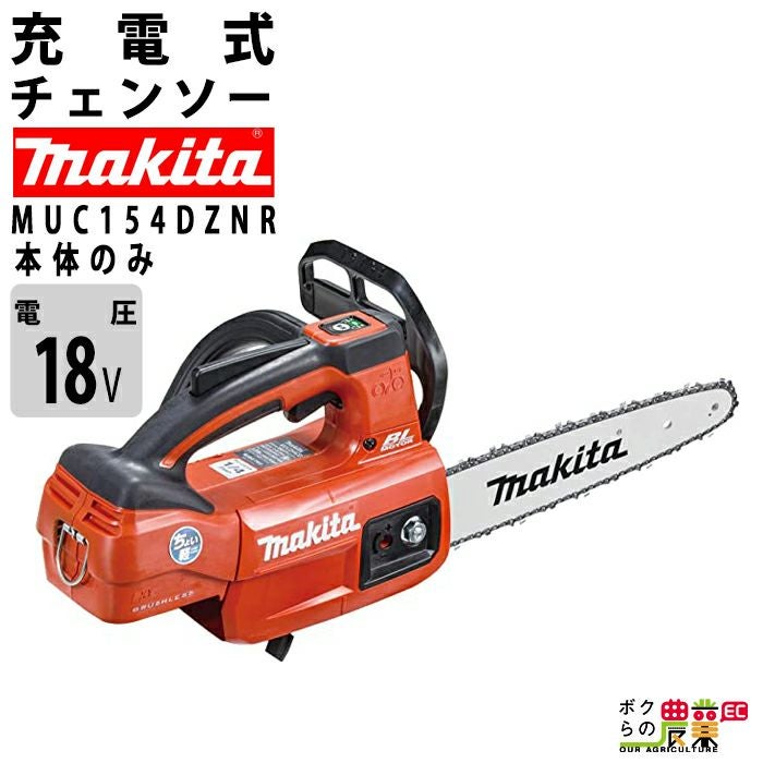 マキタ 充電式 チェーンソー 18V MUC154DZNR 本体のみ makita 枝木