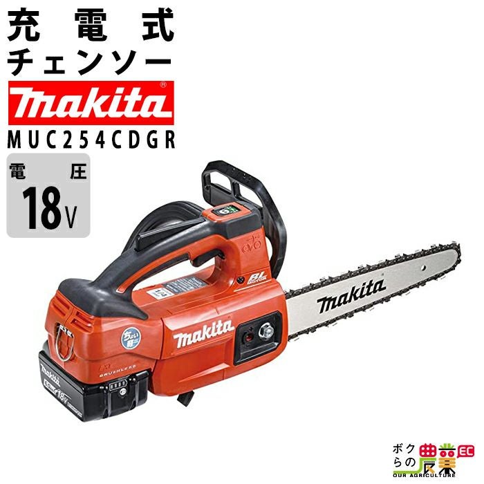 生産終了後継あり マキタ 充電式 チェーンソー 18V MUC254DZ MUC254DZR 