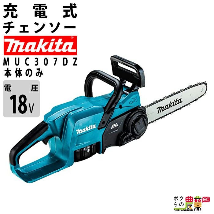 マキタ 充電式 チェーンソー 18V MUC357DSF バッテリBL1830B×1本・充電 