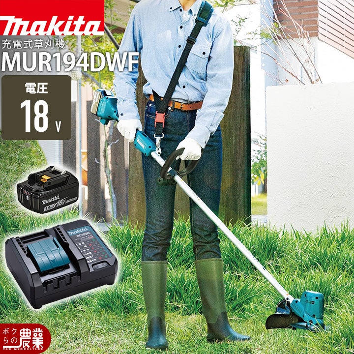 マキタ 草刈機 MUR194DWF 18V マキタ 充電式 刈払機 バッテリBL1830B×1本・充電器DC18WC付