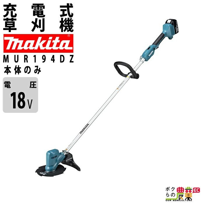 マキタ 充電式 草刈機 18V MUR194DZ シャフトロック付で刃物交換が簡単 