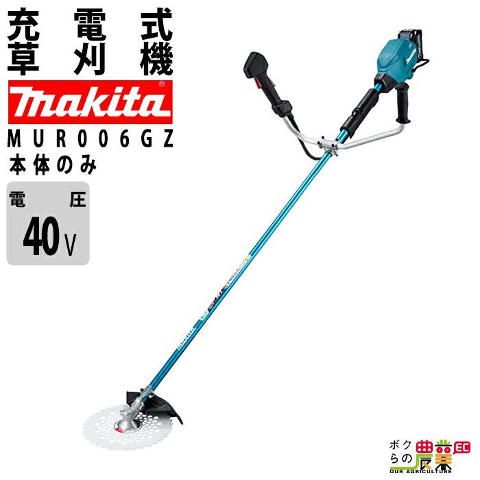 マキタ 充電式 草刈機 40Vmax MUR006GZ エンジン30ccクラス Uハンドル