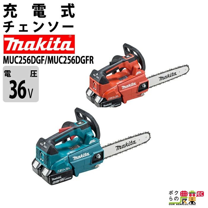 マキタ 充電式 チェーンソー 36V MUA251DZ 高枝チェーンソー 本体のみ