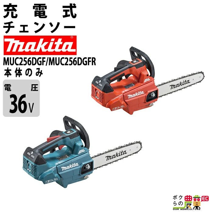 マキタ 充電式 チェーンソー 36V MUA251DZ 高枝チェーンソー 本体のみ