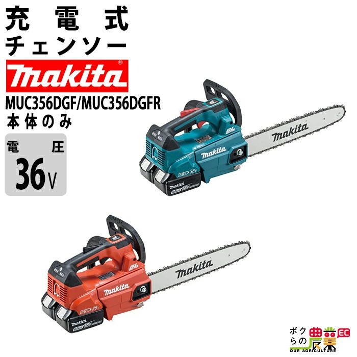 ✨マキタ　未使用　MUC357DZ　チェンソー　18V　本体のみ✨うるま市田場✨ マキタ 充電式 チェーンソー 18V MUC357DZ 本体のみ makita 枝木