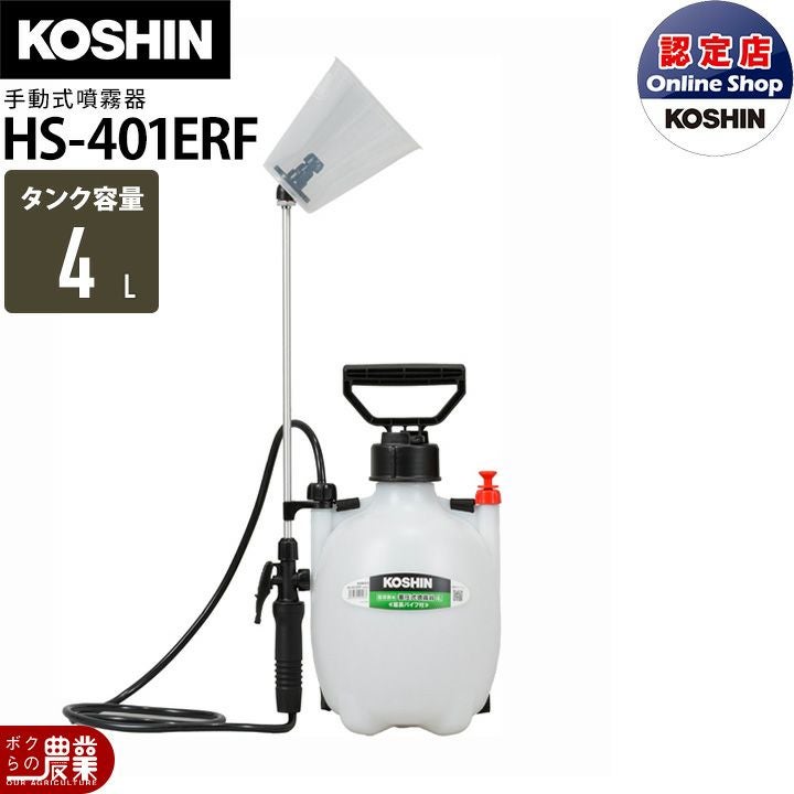 手動 噴霧器 工進 SS-1 肩掛け式 1Lタンク 噴霧 防除 除草 | ボクらの