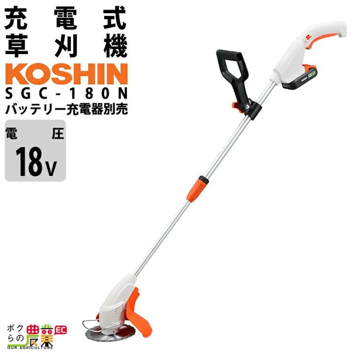 生産終了 工進 グラストリマ SGC-180 18V バッテリー式 充電式 工進 生産終了 工進 グラストリマ SGC-180 18V バッテリー式 充電式 工進