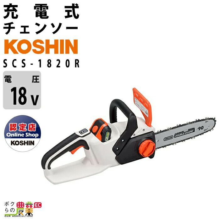 工進(KOSHIN) 18V 20mmAh 充電式 伸縮 ポールチェンソー スマートシリーズ バッテリー 工進(KOSHIN) 18V 2.0Ah 充電式伸縮ポールチェンソー SPS-180T