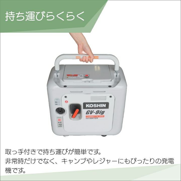 工進 インバーター発電機 GV-9ig 900W 0.9kVA インバータ発電機