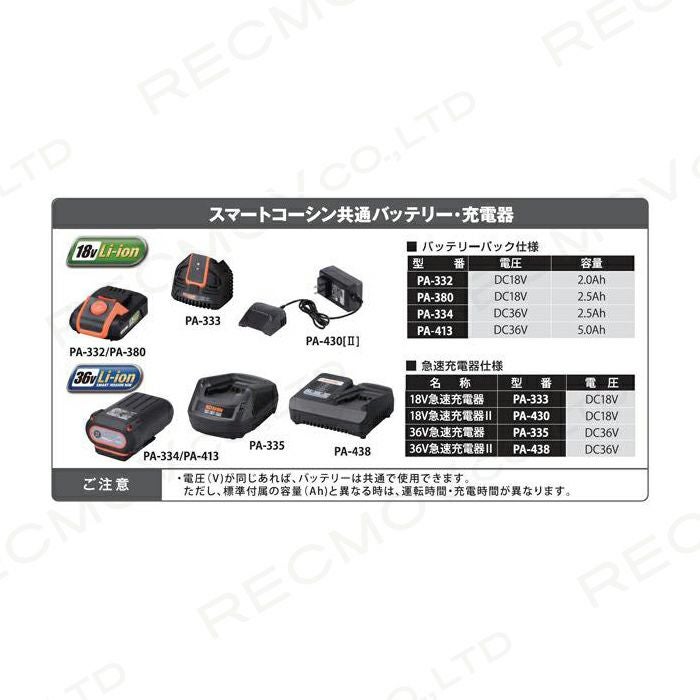 工進 充電器 PA-438 急速充電器 PA-438 36V KOSHIN コーシン | ボクら 