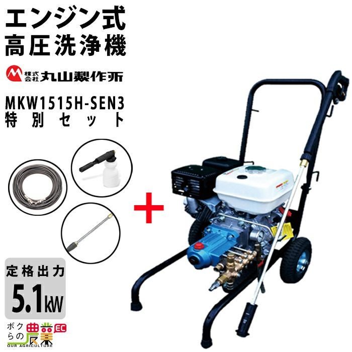 【未使用】【店頭引取限定】丸山製作所　高圧洗浄機　151800円 000000014428-01.jpg?size=org&t