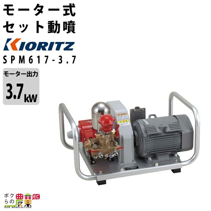 受注生産 納期別途ご案内 電動噴霧器 共立 噴霧機 SPM617-3.7/60-1 
