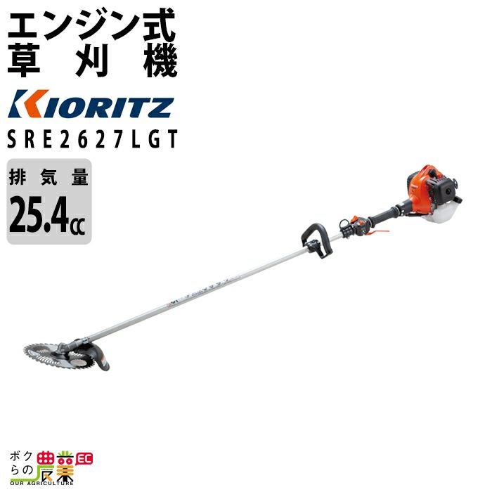 共立 草刈機 エンジン 2サイクル SRE2627G2T 25.4cc ツーグリップ 肩掛