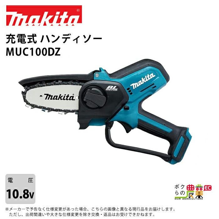 マキタ 充電式 ハンディソー MUC100DZ 10.8V バッテリー・充電器別売 