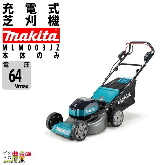 マキタ 充電式 芝刈機 40Vmax MLM001GZ 刈込み幅 480mm 草刈り 芝刈り