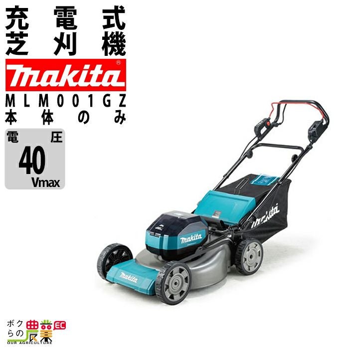 マキタ 芝刈機 2850  ジャンク品  値段交渉可。 マキタ 充電式 芝刈機 40Vmax MLM001GZ 刈込み幅 480mm 草刈り 芝刈り