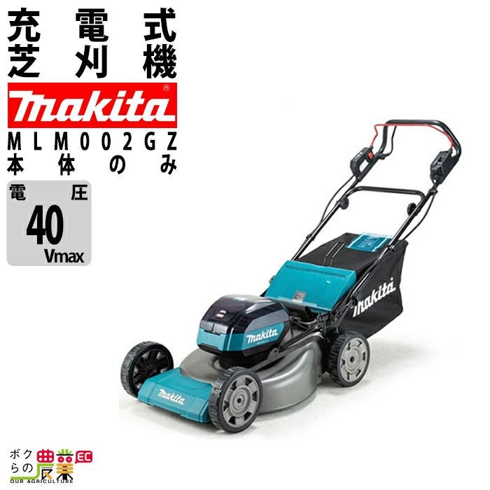 マキタ 充電式 芝刈機 40Vmax MLM001GZ 刈込み幅 480mm 草刈り 芝刈り 