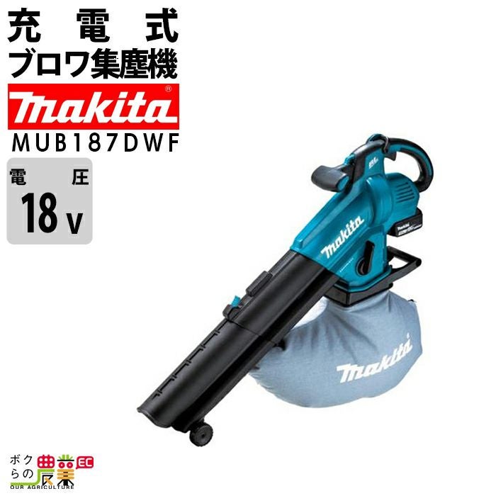 マキタ充電式ブロワ マキタ ブロワ MUB187DZ 18V 充電式 コードレス 肩掛け式 集塵 集じん