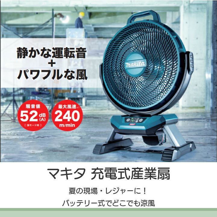 Makita マキタ 扇風機 CF002GZ 40Vmax 楽天市場】【送料込み】40Vmax 充電式産業扇(本体のみ) マキタ CF002GZ