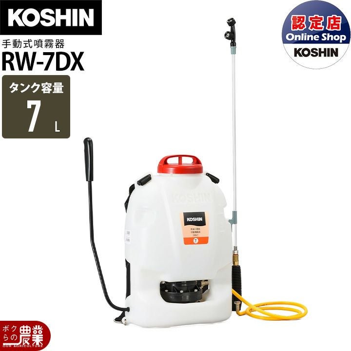 コーシン手動噴霧器 工進（KOSHIN） 手動式噴霧器 グランドマスター RW-10DX (10L) [噴霧機