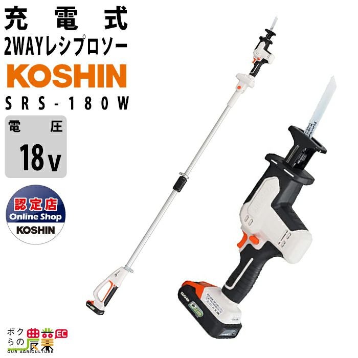 【エコツール岡崎インター店 】 KOSHIN/工進 18V充電式伸縮ポールチェンソー SPS-1820【愛知県/岡崎市/工具】【ITAQ5F8CM8H8】 Amazon | 工進(KOSHIN) 18V 2.0Ah 充電式 伸縮 ポール チェンソー SPS