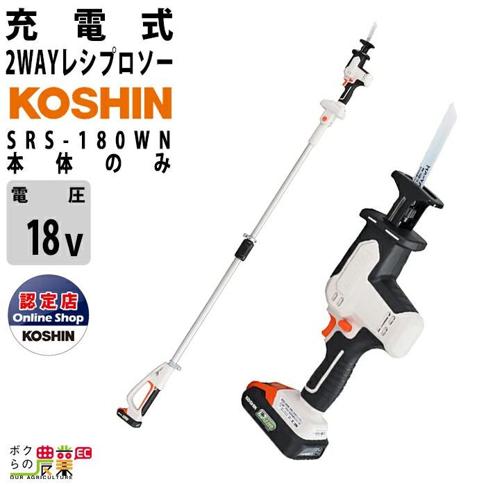 工進 18V 充電式 伸縮ポールチェンソー バッテリー SPS-180T スマート 工進 18V 充電式 伸縮ポールチェンソー バッテリー SPS-180T スマート