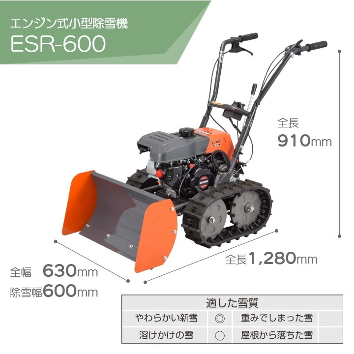今季販売終了 工進 除雪機 ESR-600 オスカル 98.5cm3 小型 除雪機 家庭 