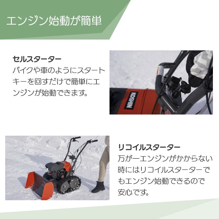 工進 除雪機 ESR-600 オスカル 98.5cm3 小型 除雪機 家庭用 エンジン