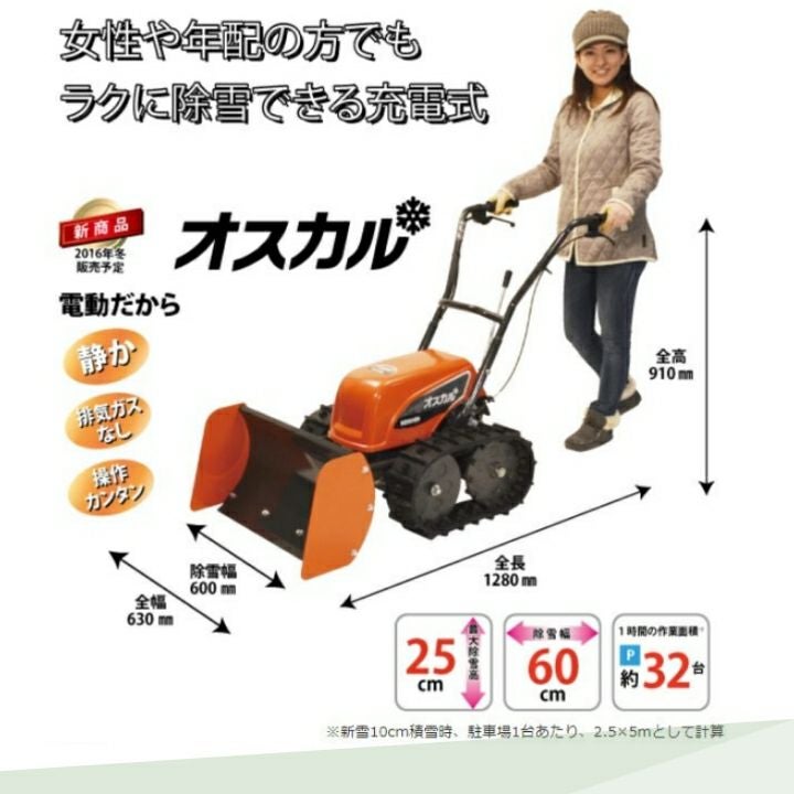北海道旭川市直接取引限定 未使用品 KOSHIN 工進 ブレード型充電式除雪機 オスカル SR-350 充電バッテリー式 通電動作確認済 静音 取説付 工進（KOSHIN） 【予約販売中・生産次第発送】工進 電動充電式除雪機