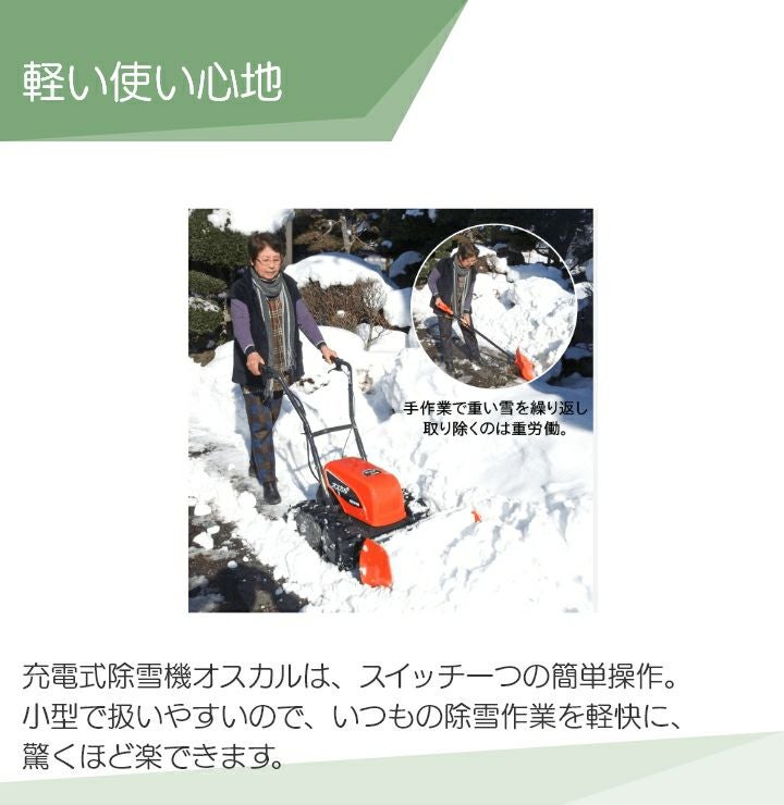今季販売終了 工進 除雪機 SR-350 オスカル 24V ブレード 除雪機 家庭 