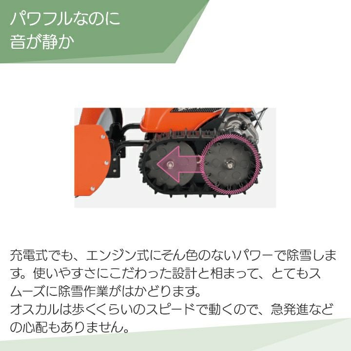 今季販売終了 工進 除雪機 SR-350 オスカル 24V ブレード 除雪機 家庭 