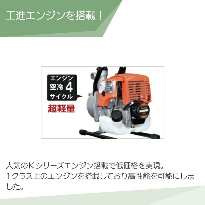 工進 エンジンポンプ SEV-25FR 洗浄・散水両用ノズル付R型ホースセット 