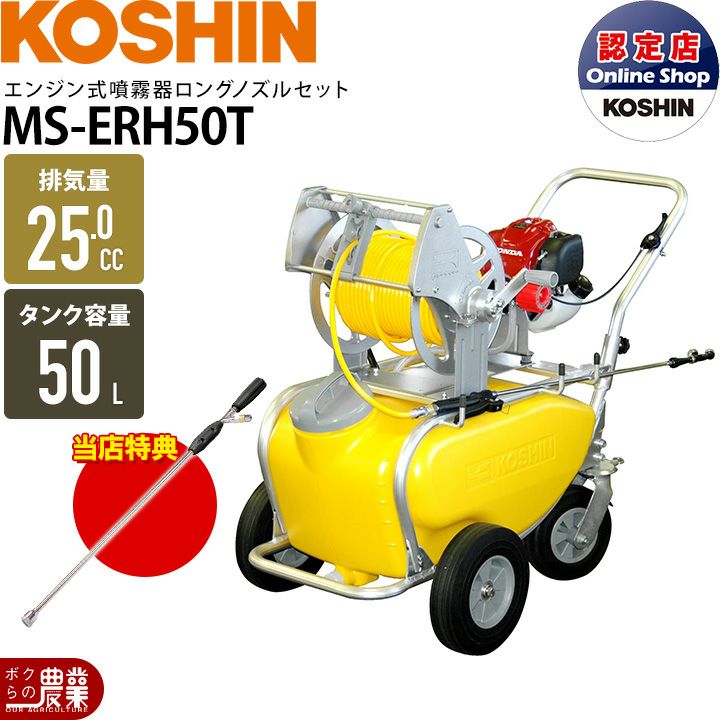 鹿児島発　工進　4サイクルエンジン動噴　MS-ER50　未使用保管品 MS-ERH50 エンジン式小型動噴 MS-ERシリーズ 1台 工進 【通販モノタロウ】