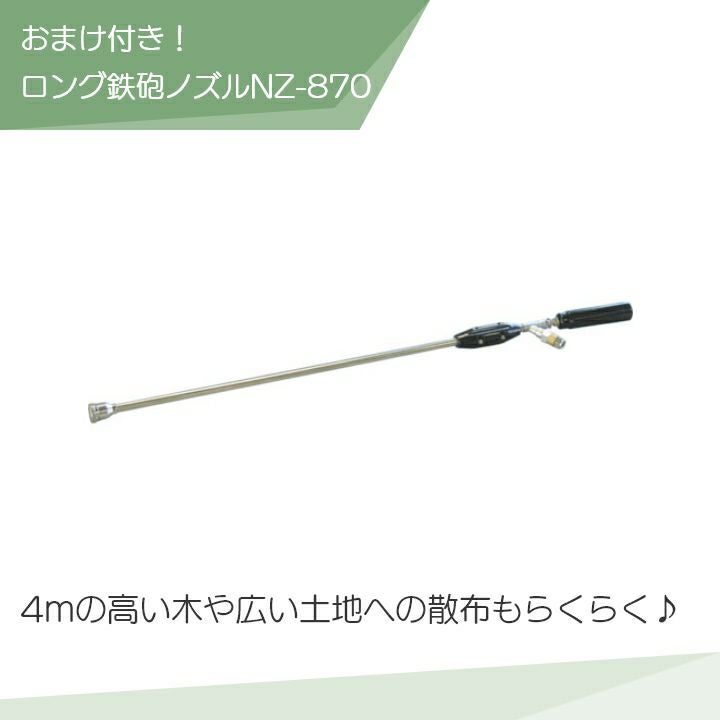 入荷未定 工進 エンジン 噴霧器 動噴 MS-ERH100 + ロングノズル NZ-870