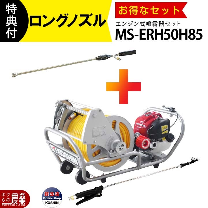 入荷未定 エンジン 噴霧器 工進 動噴 MS-ERH50 噴霧 防除 除草 | ボク 