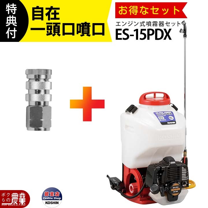 エンジン 噴霧器 工進 動噴 ES-20PDX 背負い式 20Lタンク 噴霧 防除 