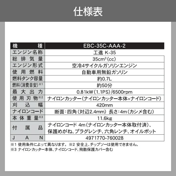 工進 草刈機 エンジン 4サイクル EBC35C+PA416 工進 セット品 ナイロン