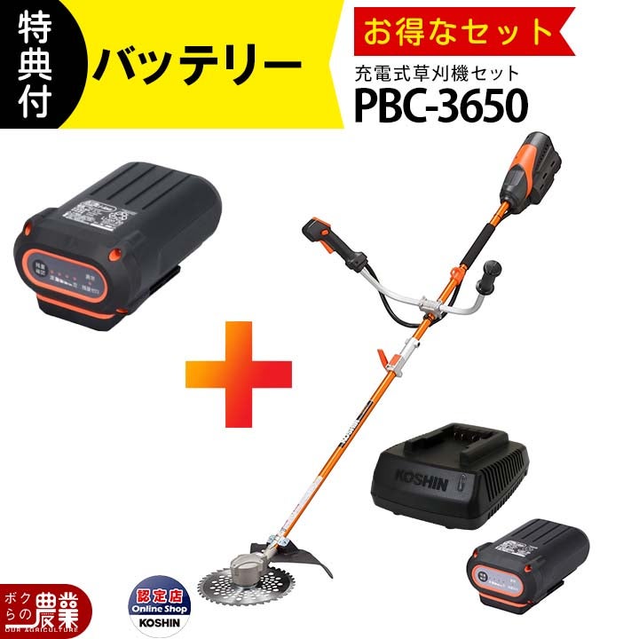 草刈機 充電式 バッテリー 36V 手押し 工進 手押し式充電草刈機 セット 