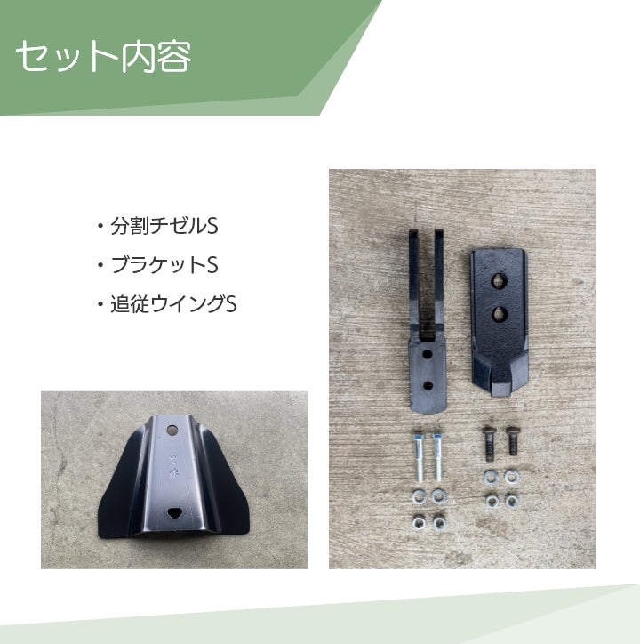 リプラウ ソイラ用チゼル ソイラ用リプラウスターターセット1 S1SET-FL